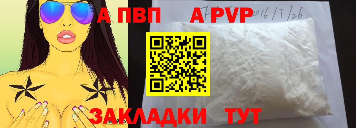 Альфа ПВП кристаллы Туймазы
