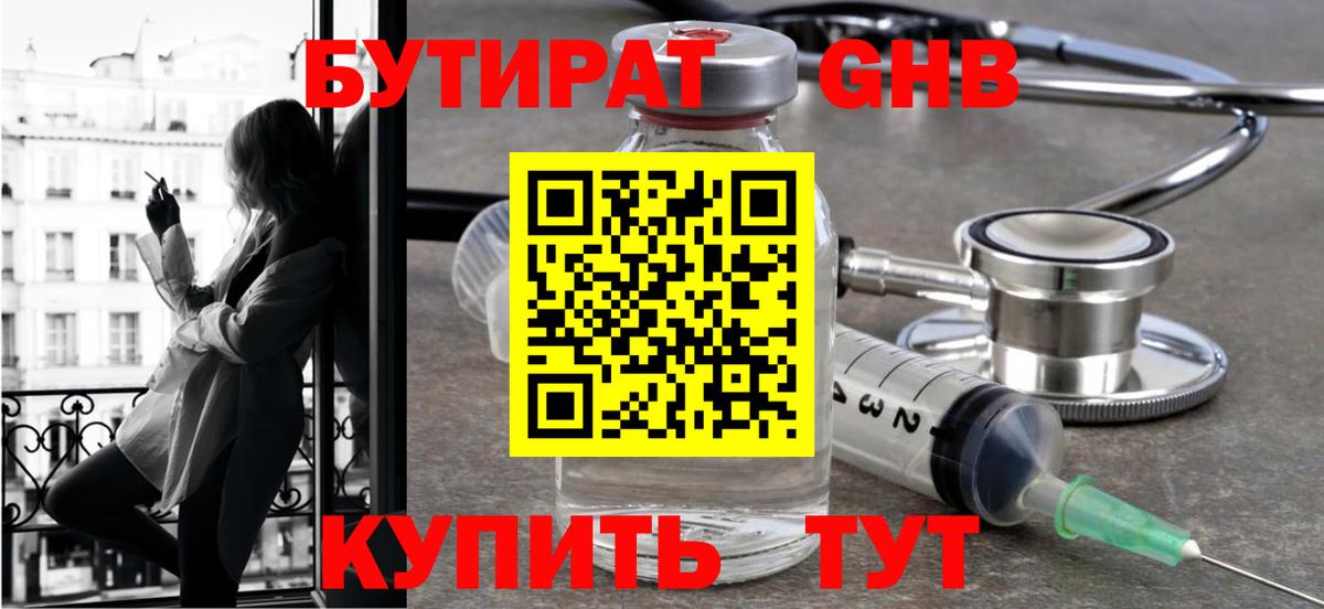 Бутират оксибутират  БУТИРАТ  Туймазы  Вход с VPN 