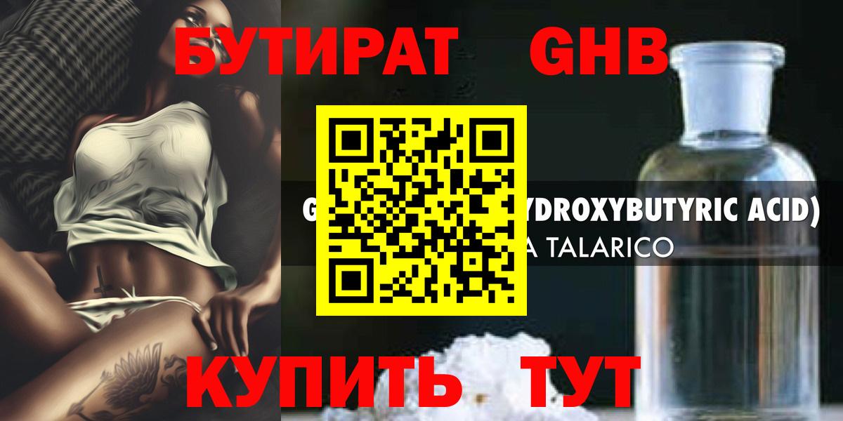 Бутират 99% Туймазы