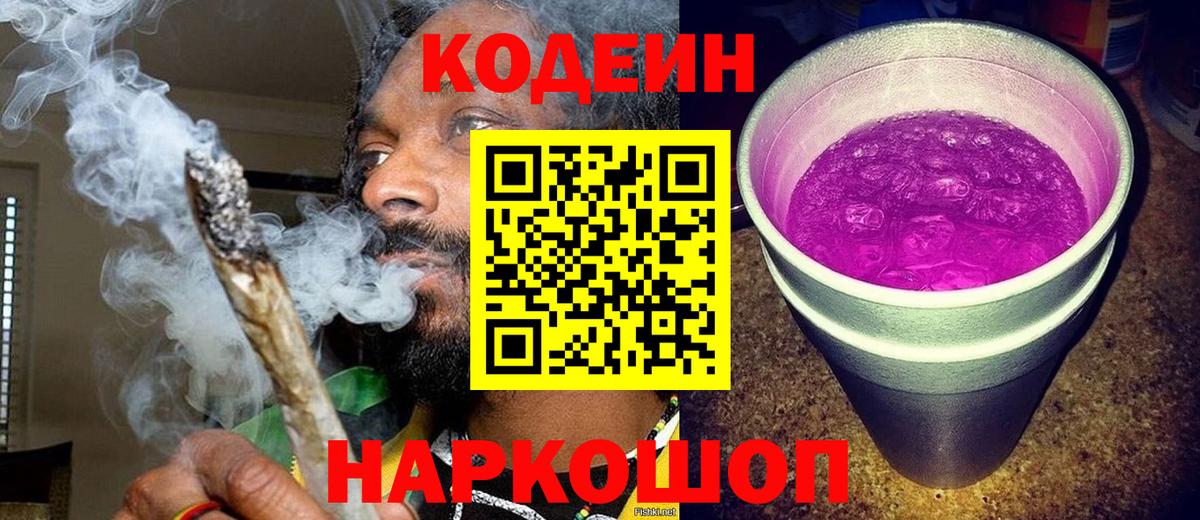 Кодеиновый сироп Lean Purple Drank Туймазы