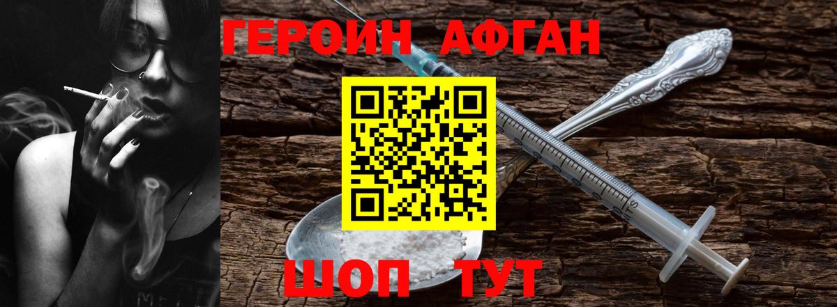 ГЕРОИН афганец Туймазы