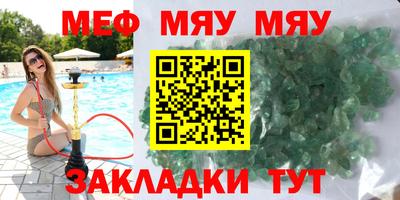 мяу мяу кристалл Гай