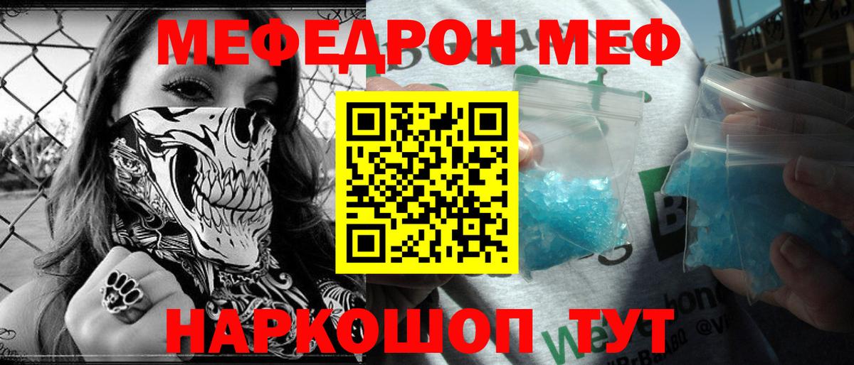 Мефедрон кристаллы Туймазы